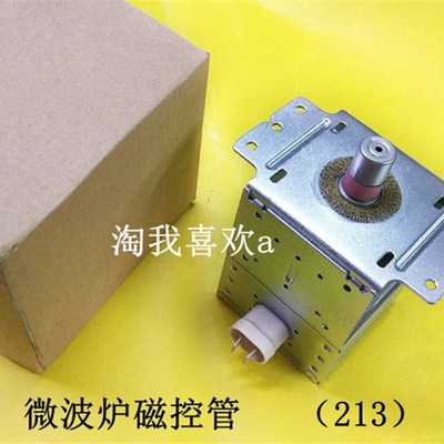 磁控管 M24FA 213 微波炉磁控管 微波炉配件 6孔 (410)