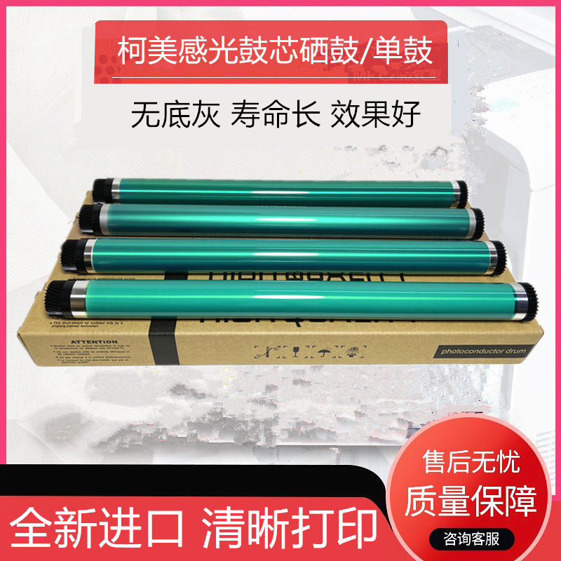 柯尼卡美能达BH185 195 215 235 7723 7719 7818 6180鼓芯 硒鼓