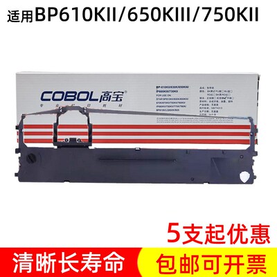 高宝适用实达BP610KII 630K 650KIII 670K 750 760KII 810K色带架