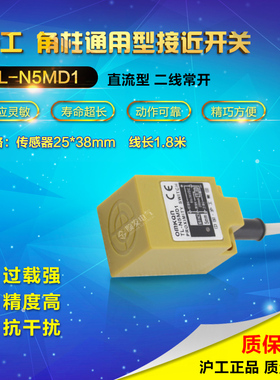 [沪工]TL-N5MD1方型 接近开关 传感器 感应器直流2线常开