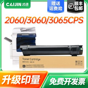 才進(jìn)適用富士施樂2056粉盒2058墨盒CT201795 NW感光鼓 CPS 2056DC