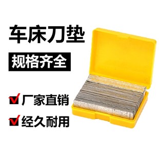 数控车刀垫片焊接车刀刀垫机床刀具垫片金属仪表车床垫片1mm2mm盒