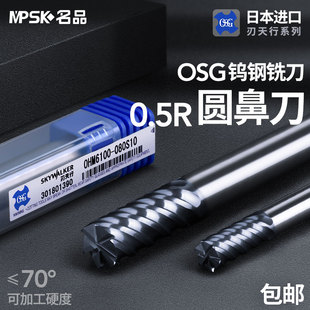 刃天行日本OSG 70度超硬钨钢牛鼻铣刀6刃合金涂层立铣刀圆鼻刀05R