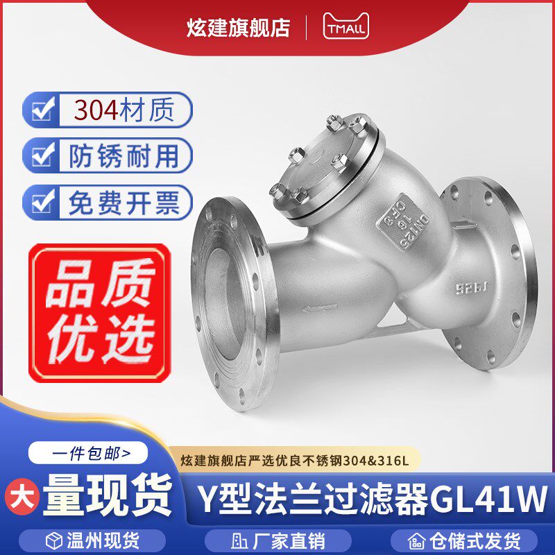 GL41W-16P不锈钢Y型法兰过滤器油气水处理阀门滤芯DN80管道配件