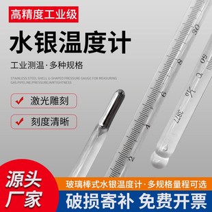 水银温度计高精密工业用实验室高温玻璃棒温度表高精度室温水温计