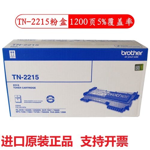 原装兄弟 TN-2225粉盒 TN-2215 2225 DR-2250 2215 MFC-7360硒鼓