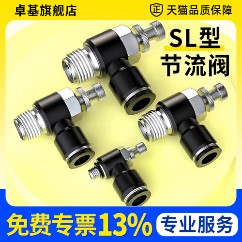 气管快速接头气动气缸可调节调速阀气压气阀排气开关配件SL4/6-M5
