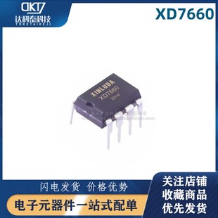 全新原装 XD7660 DIP-8 电压转换器芯片 现货供应