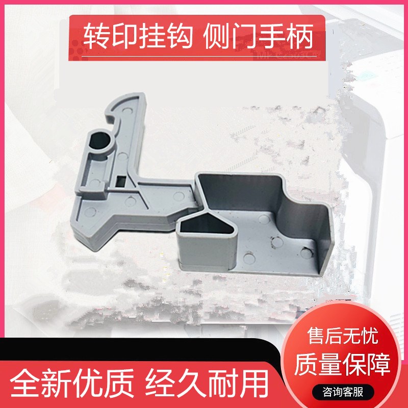 适用京瓷KM1635 2035 2550 2020 1620 2050 1650转印挂钩侧门手柄