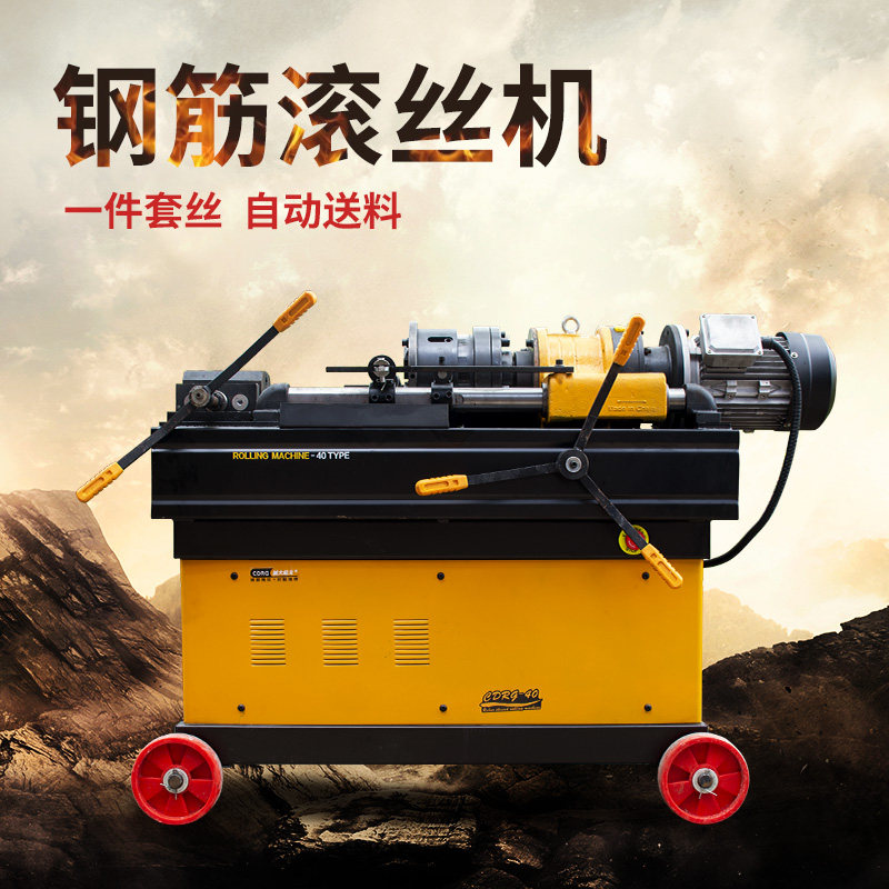 SGH-40型全自动钢筋套丝机大型直螺纹滚丝机车丝机4KW国标电机