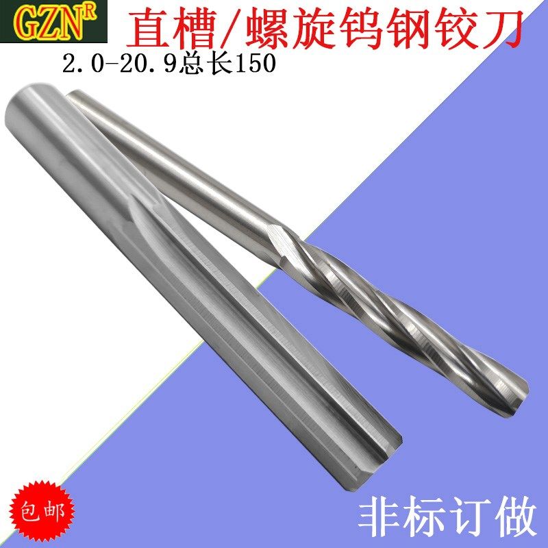 150长硬质合金铰刀2.0-20.09 非标铰刀订做 超长合金沾刀钨钢铰刀