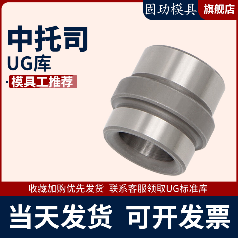模具EBB中托司精密塑模公制GBB台阶顶板导套模架中间肩套