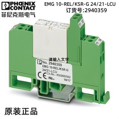 菲尼克斯欧式继电器- EMG10-REL/KSR-G24/21-LCU - 2940359 现货