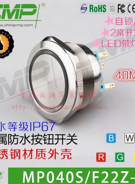 CMP西普开关40MM金属按钮开关带灯自复位自锁防水电源启动MP040S