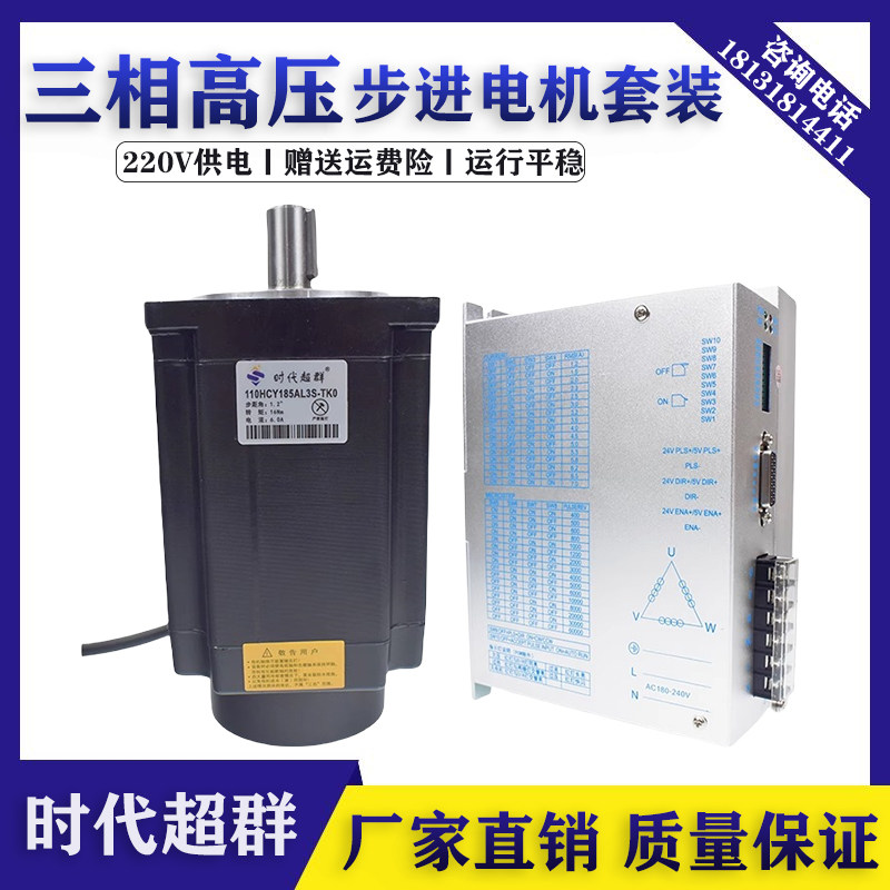 新款三相步进马达套装86/110/130法兰高压步进驱动器电机时代超群