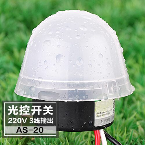 防雨AS-20光控开关 220v家用光感应路灯开关 自动开关路灯控制器