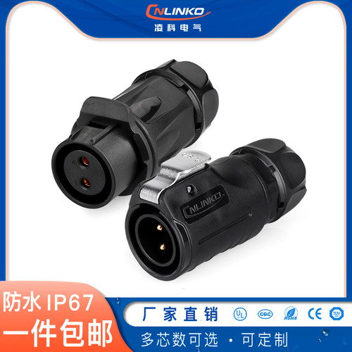 凌科LP-20塑胶2 3 4 5 7 9 12芯对接电缆线快速防水连接器可带线