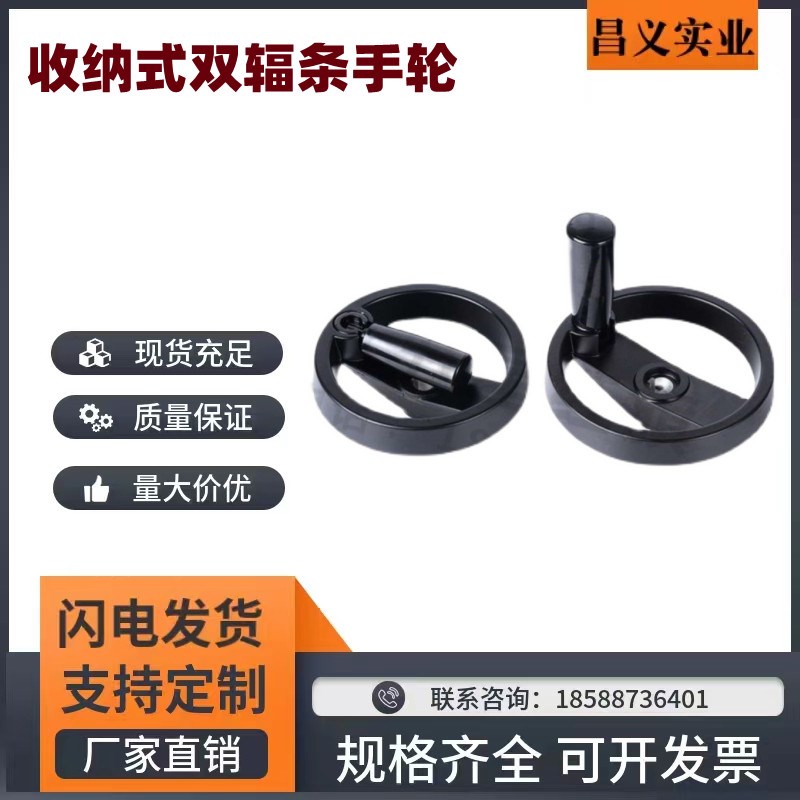 上隆标准/收纳式双辐条手轮 HWLD-D100 D122 D158 D198