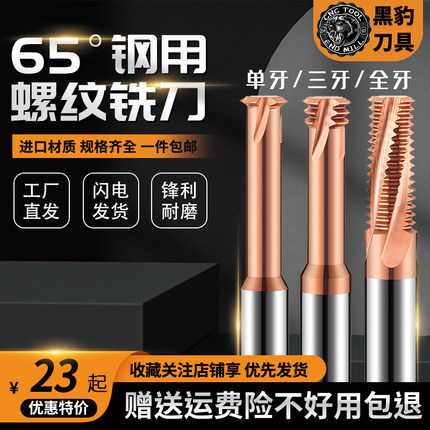 黑豹65度钨钢螺纹铣刀单牙螺纹铣刀三牙全牙加工中心钢件用铣牙刀