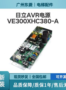 日立电梯电源板AVR电源 VC240XH380-A VC200 VE300 VC300XHC380-A