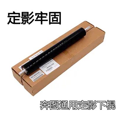 适用奔图M7100 7105 7106 7107DN定影下辊7108 7115 7109压力棍
