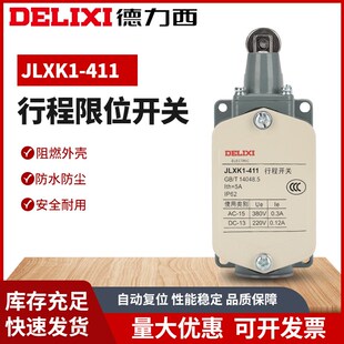 自动复位 德力西行程开关 柱塞滚轮防护式 JLXK1 一常开一常闭 411