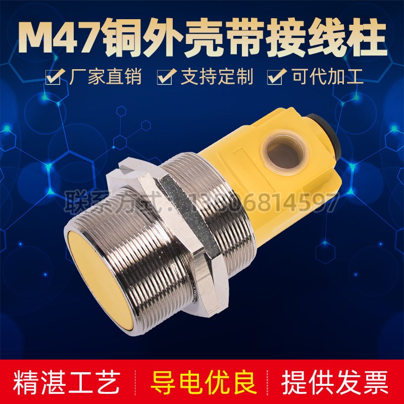 现货接地柱子接线端头接近开关铜外壳-M47铜外壳带接线柱线插头
