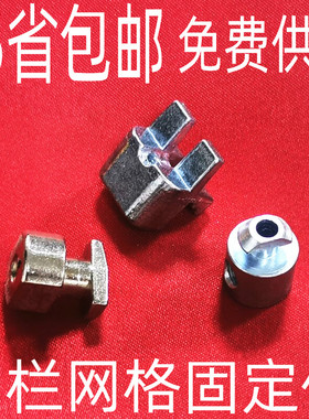 铝型材网格固定件 围栏铁丝网卡扣 型材框架铁丝固定件防护栏网格