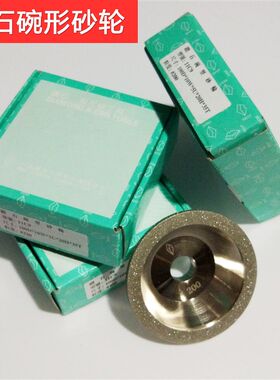 金刚石碗形砂轮磨刀机合金钻石研么电镀台湾一品抛光打麽型钢沙轮