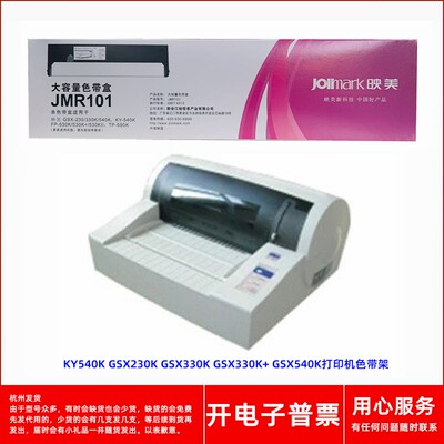 原装映美JMR101 KY540K GSX230K GSX330K 330K+ 540K打印机色带架