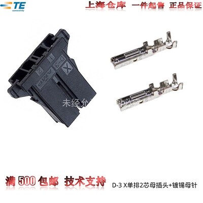 【套装】原装进口AMP安普TE泰科D-3X2P插头FANCU接插件1-178128-2