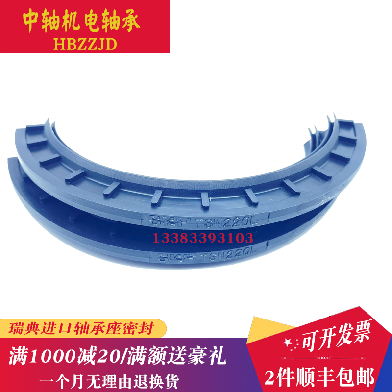 SKF进口轴承座半圆密封件油封TSN520L TSN522L TSN524L TSN526L