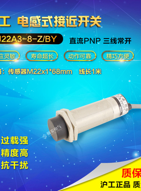 沪工LJ22A3-8-Z/BY 接近开关感应开关检测距离8MM