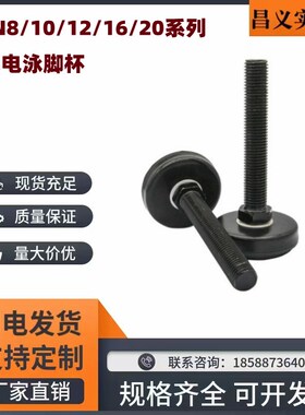 黑色电泳脚杯 橡胶底座型FJSN8/10/12/16/20-50/60/70/75/100/130