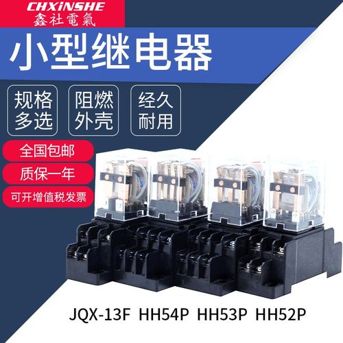 小型中间电磁继电器开关HH52P54P MY24NJ 8脚14脚220V ACDC12V24V