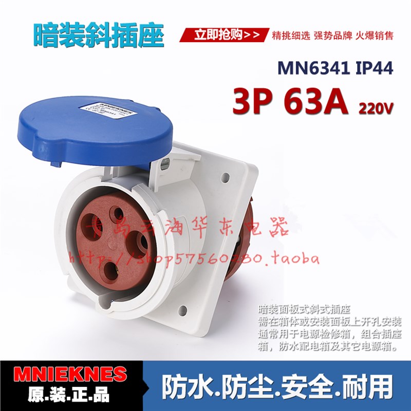 国曼MNIEKNES工业防水插座3孔三芯63A单项220V防爆插座MN6341