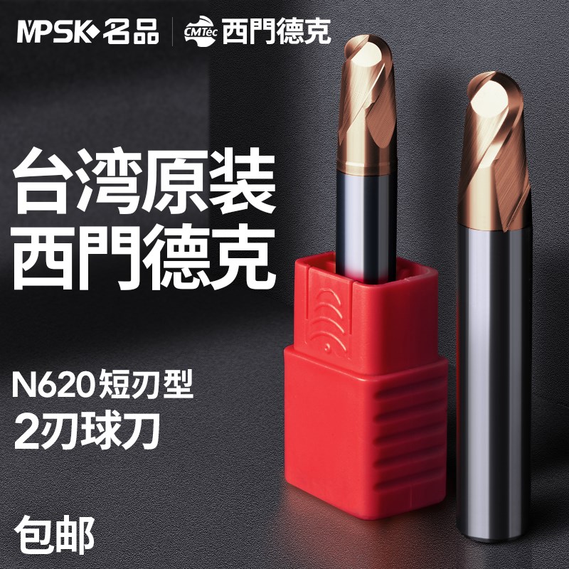 CMT西门德克 65度2刃钨钢球头铣刀CNC数控整体合金立铣刀球形刀具
