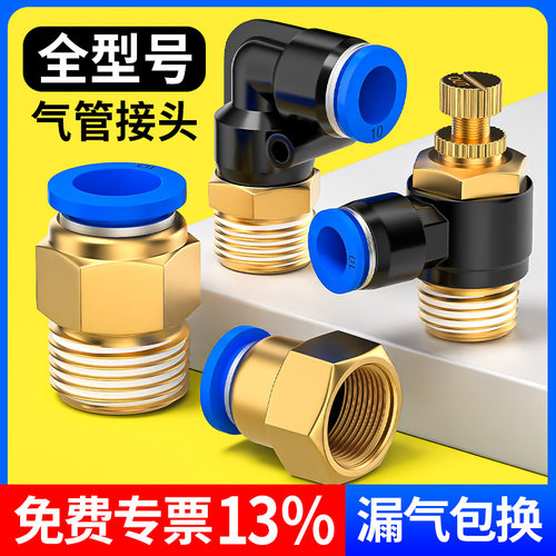 气管快速接头气动快插接PC直通PL弯头SL节流阀可调调速阀内外螺纹