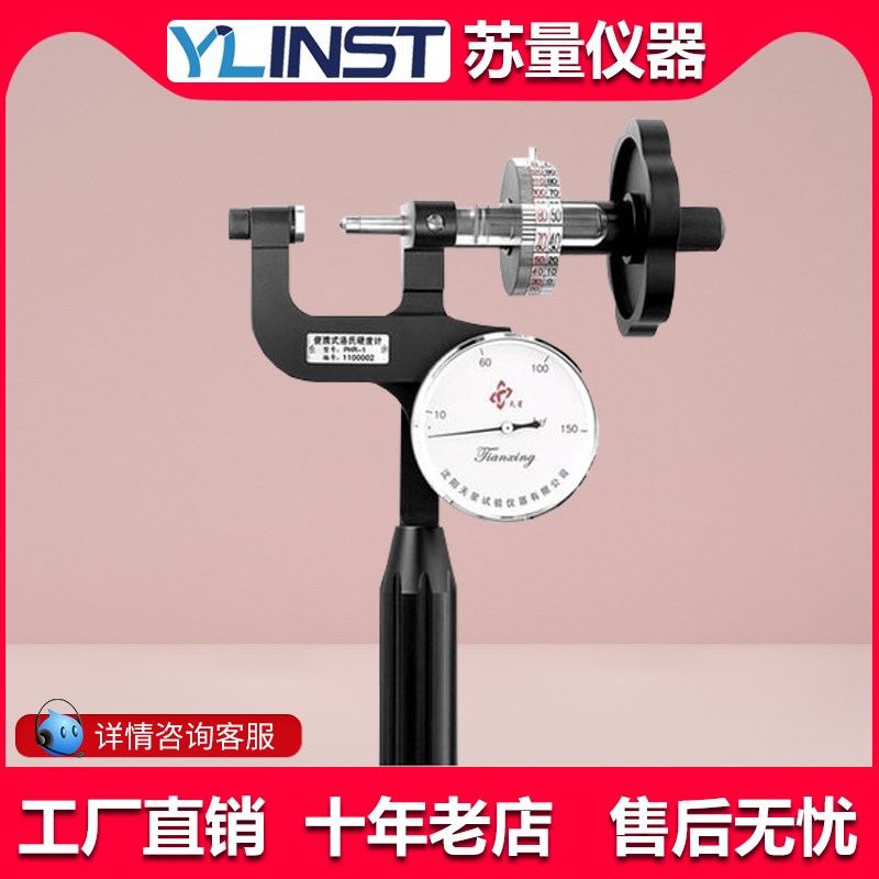 沈阳天星PHR-2S表面洛氏硬度计测试仪薄片钢板铝合金铜铁镍管材