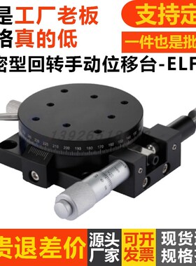 回转位移台ELF33-100/ELF36-100不锈钢旋转滑台ELF31-60/85 /100