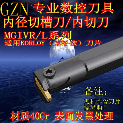 内径切槽刀/内割刀内槽刀杆MGIVR3732-2 MGIVR3732-3 MGIVR3732-4