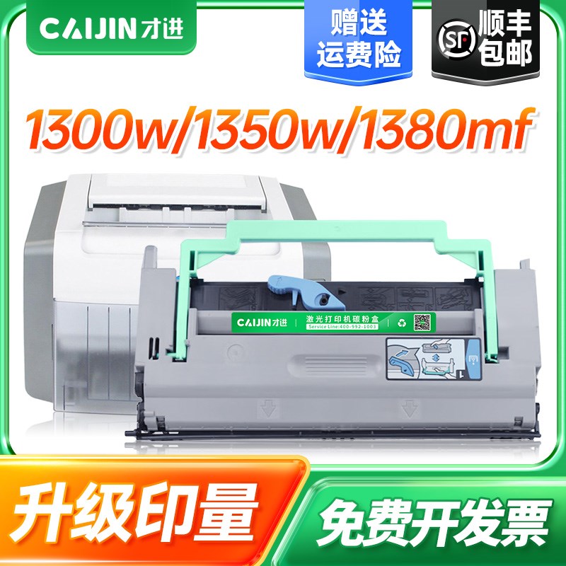 才进适用美能达1300W粉盒 1350W 1380MF 1390MF爱普生6200N 1350E