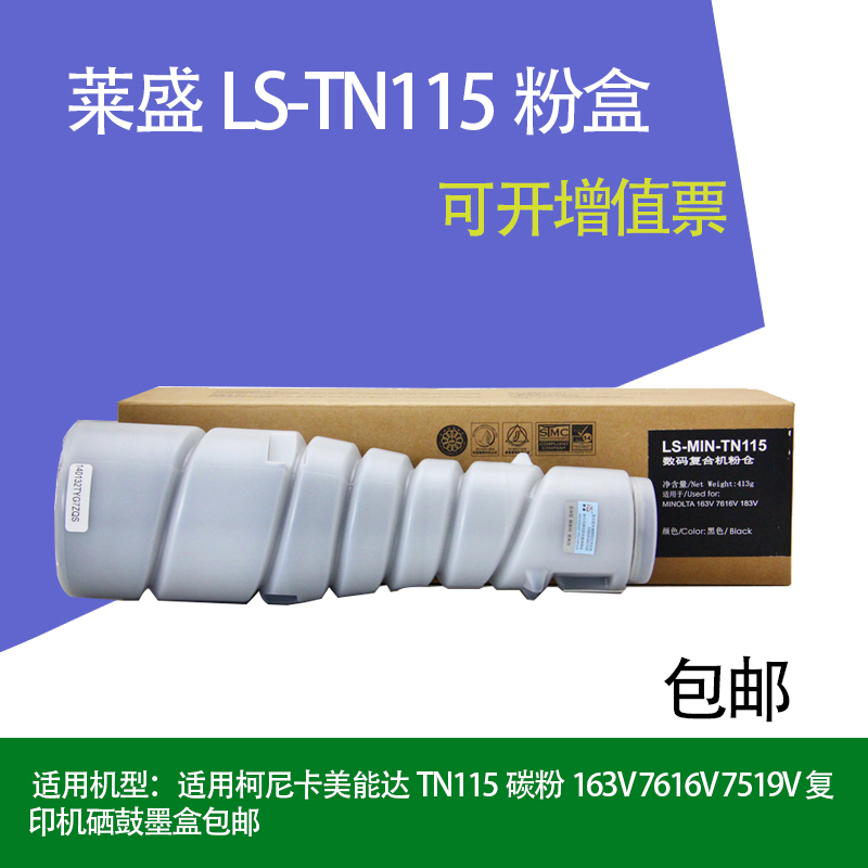 适用柯尼卡美能达TN115碳粉163V 7616V 7519V 复印机硒鼓墨盒包邮