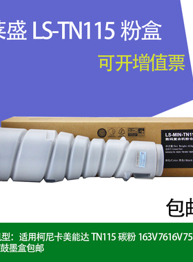 适用柯尼卡美能达TN115碳粉163V 7616V 7519V 复印机硒鼓墨盒包邮