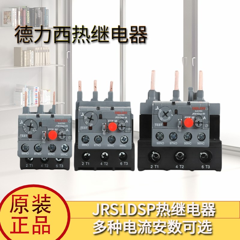 德力西热继电器电机过载保护继电器JRS1Dsp-25/Z 38/Z 93三相保护