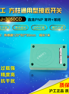 正品沪工 HJ-3050CD 50MM 远距离接近开关 PNP直流三线常开+常闭