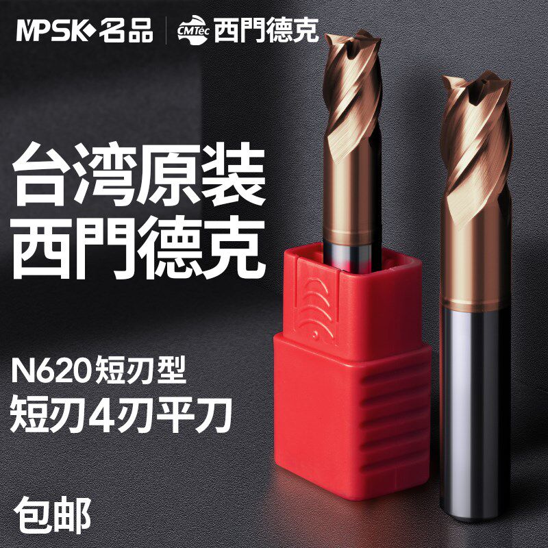 CMT西门德克 加长65度钨钢铣刀4刃硬质合金立铣刀4 5 6 8 10 12mm