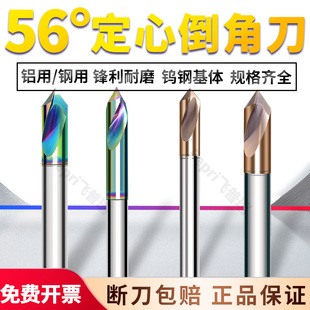 钨钢倒角刀七彩铝用中心钻头90度硬质合金直柄不锈钢定点钻定心钻