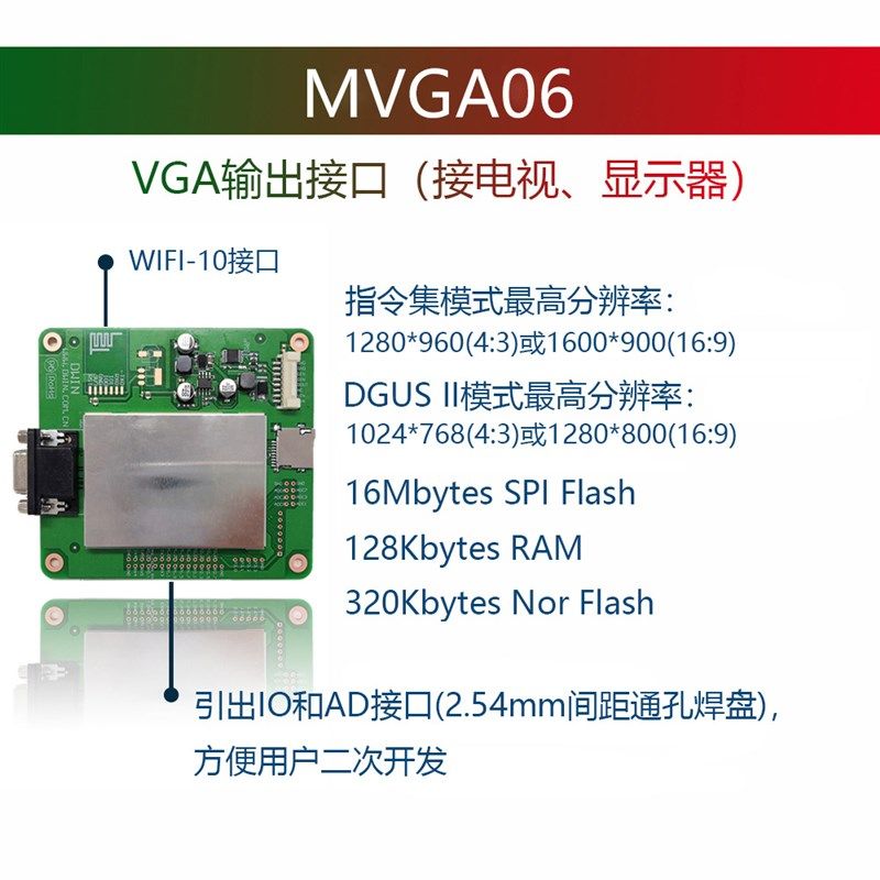 MVGA06迪文VGA接口驱动 VGA输出接口(接电视、显示器)驱动