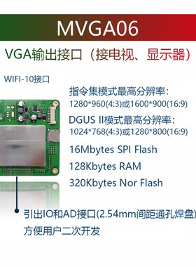 MVGA06迪文VGA接口驱动 VGA输出接口(接电视、显示器)驱动